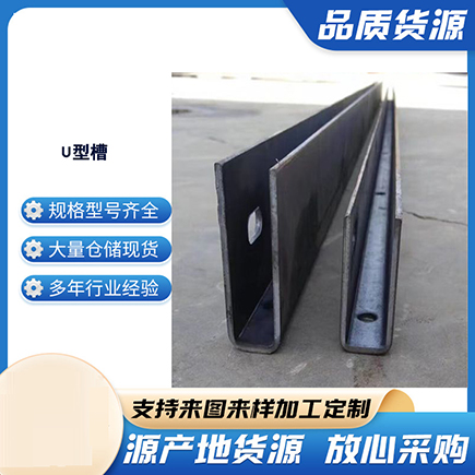 舒兰上海市U型槽钢
